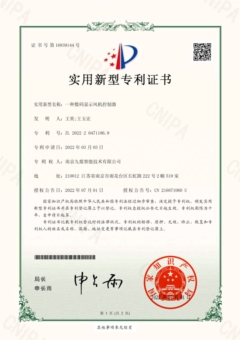 一种数码显示风机控制器